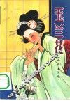 玉兰花  外国童话选 封面