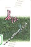 长征诗话 封面