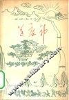 送瘟神 封面