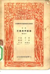 王贵与李香香 电子书封面