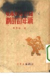 四姐妹新年订计划 封面