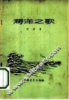海洋之歌 封面