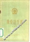 我爱这生活 封面