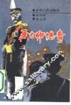 吴大帅传奇 封面