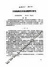 空间机构误差的参数辨识研究 封面