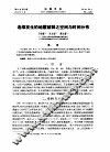 连续发生的地震破裂之空间与时间分布 封面