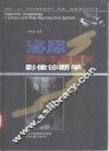 泌尿男性生殖系统影像诊断学 封面
