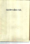 体外循环的基础与临床 封面