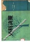 外科决策  第2版 封面