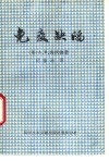 免疫缺陷 封面