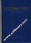 现代肢体残疾外科治疗学 封面