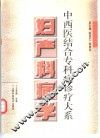 妇产科病学 封面