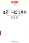 血管·淋巴管外科 封面