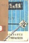 腰背损伤与疾病 封面