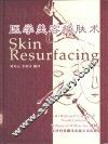 医学美容换肤术 封面
