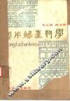 实用妇产科学 封面