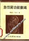 急性肾功能衰竭 封面