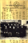 中国泉币学社例会记录  1940-1946校注本 封面