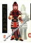 昭陵唐人服饰 封面