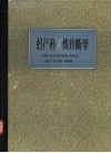 妇产科 X线诊断学 电子书封面