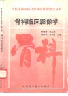 骨科临床影像学 封面