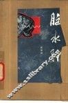 脑水肿 封面