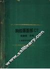 胸部颈面部CT 封面