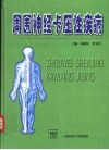 周围神经卡压性疾病 封面