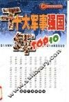 千年十大军事强国 封面