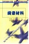 《农村金融与发展-案例分析与培训手册》阅读材料 封面