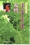 我挚爱的女性 致青年女性书 封面