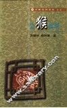 金猴献瑞 封面
