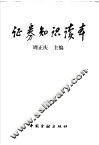 证券知识读本 封面