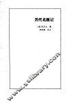 历代名画记 封面