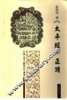 《太平经》正读 封面
