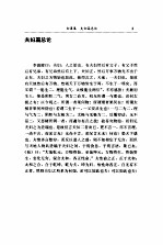 李贽文集  第5卷  初潭集  四书评 电子书封面