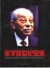 张学良世纪风采 封面
