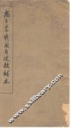 忠王李秀成自述校补本 电子书封面