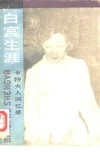 白宫生涯  卡特夫人回忆录 电子书封面