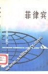菲律宾 封面