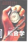 机会学 封面