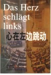 心在左边跳动 封面