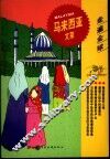 马来西亚  文莱 封面