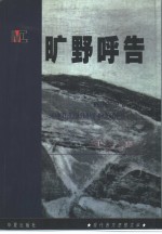 旷野呼告 封面