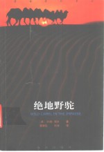 绝地野驼 电子书封面