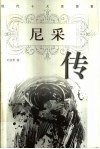 尼采传 封面