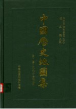 中国历史地图集  第5册  隋·唐·五代十国时期 封面