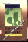21世纪-社会主义走向振兴的世纪 电子书封面