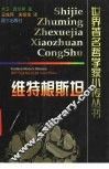 维特根斯坦 电子书封面