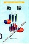 数据 封面
